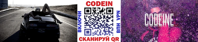 Codein Purple Drank  Купить  Асино 